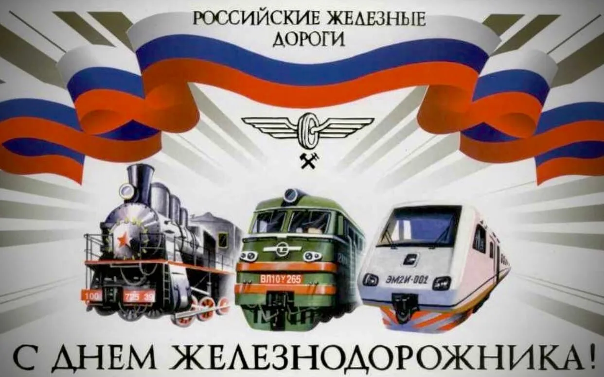 Фото Поздравление с днем железнодорожника Украины #53