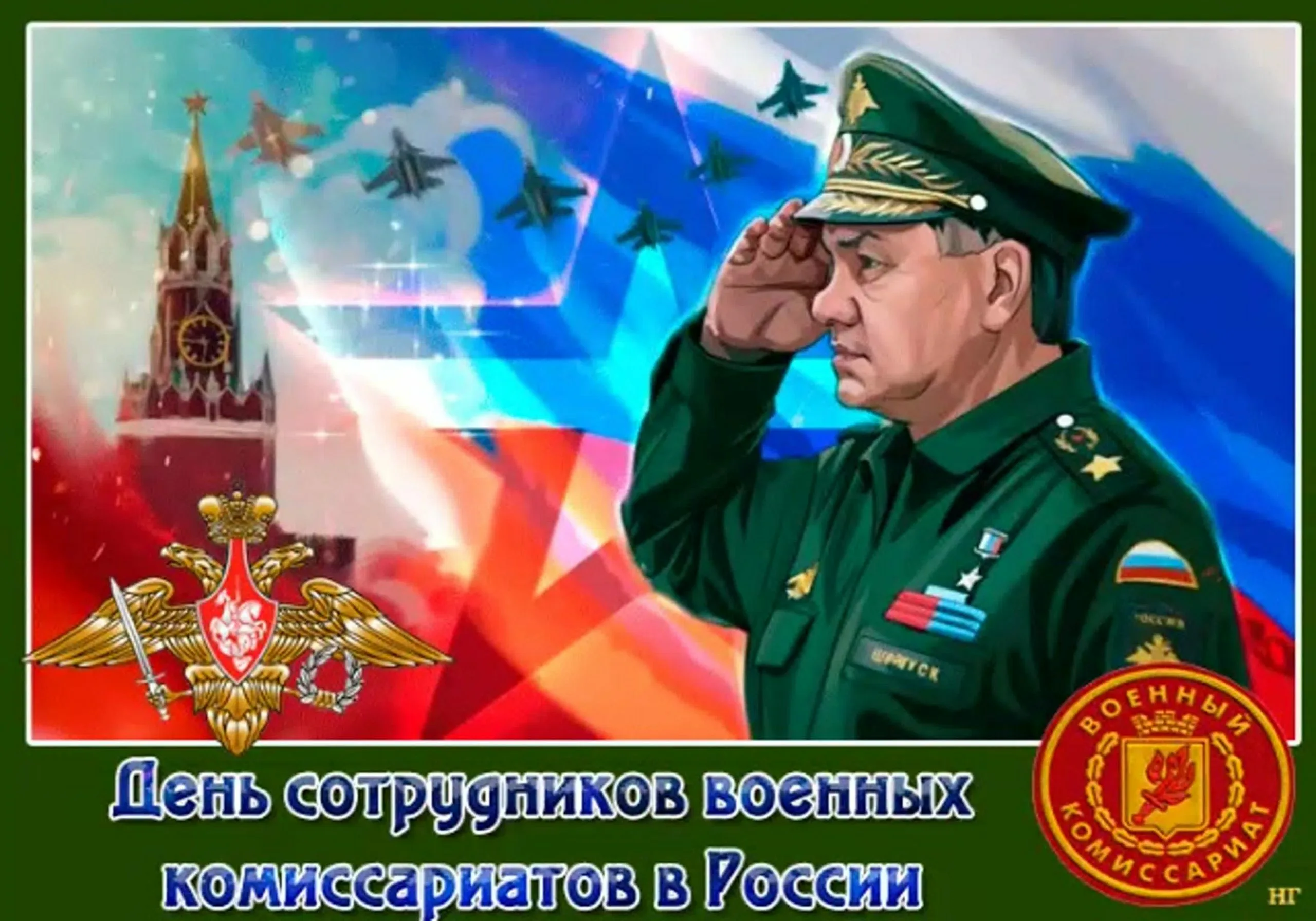 Фото День сотрудников военных комиссариатов 2025 #20