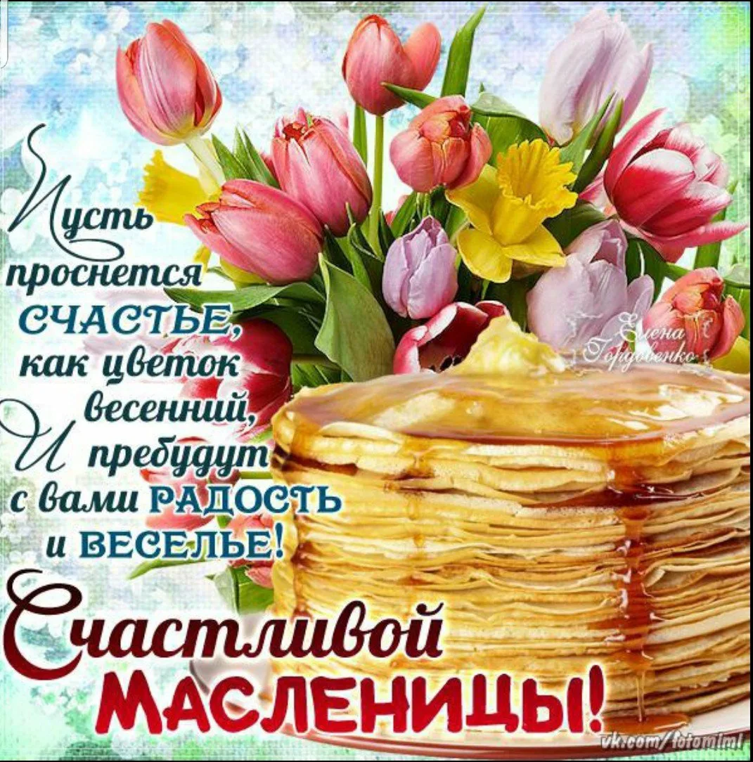 Фото Привітання на масляну на українській мові #11