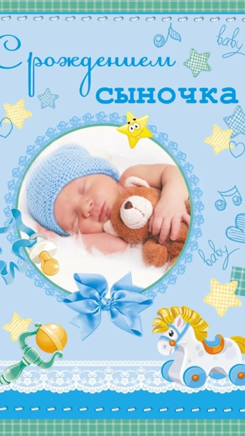 Фото Привітання з народженням синочка на українській мові #59