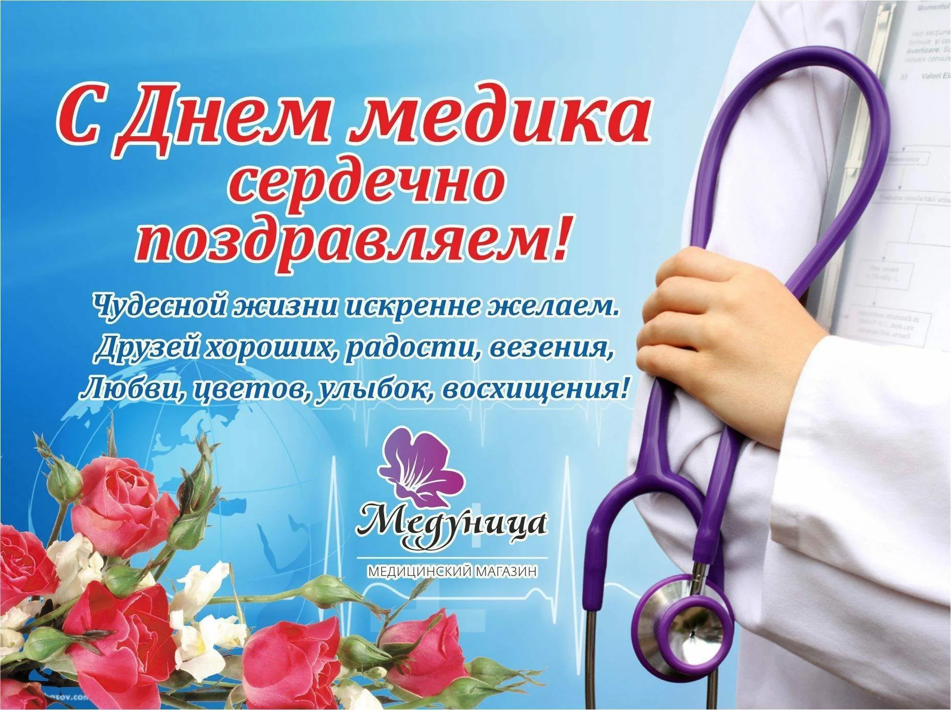 Фото Привітання з Днем анестезіолога на українській мові #80