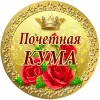 Поздравление куме с юбилеем 35 лет прикольные