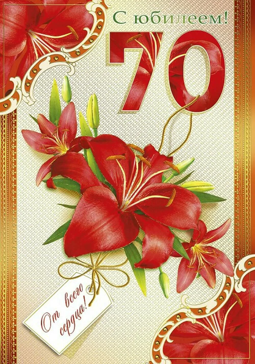 Фото Congratulations on the anniversary of 70 years to a woman #9