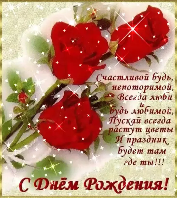 Открытка с днем рождения женщине красивые трогательные пожелания