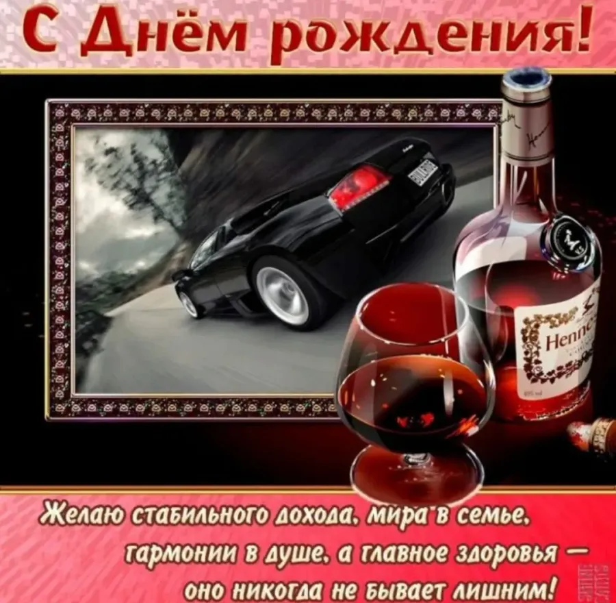 Поздравления с днем мужчине михаилу. Поздравления с днём рождения мужчине. Открытки с днём рождения мужчине. Поздравления с днём мужчине. Открытка с др мужчине.