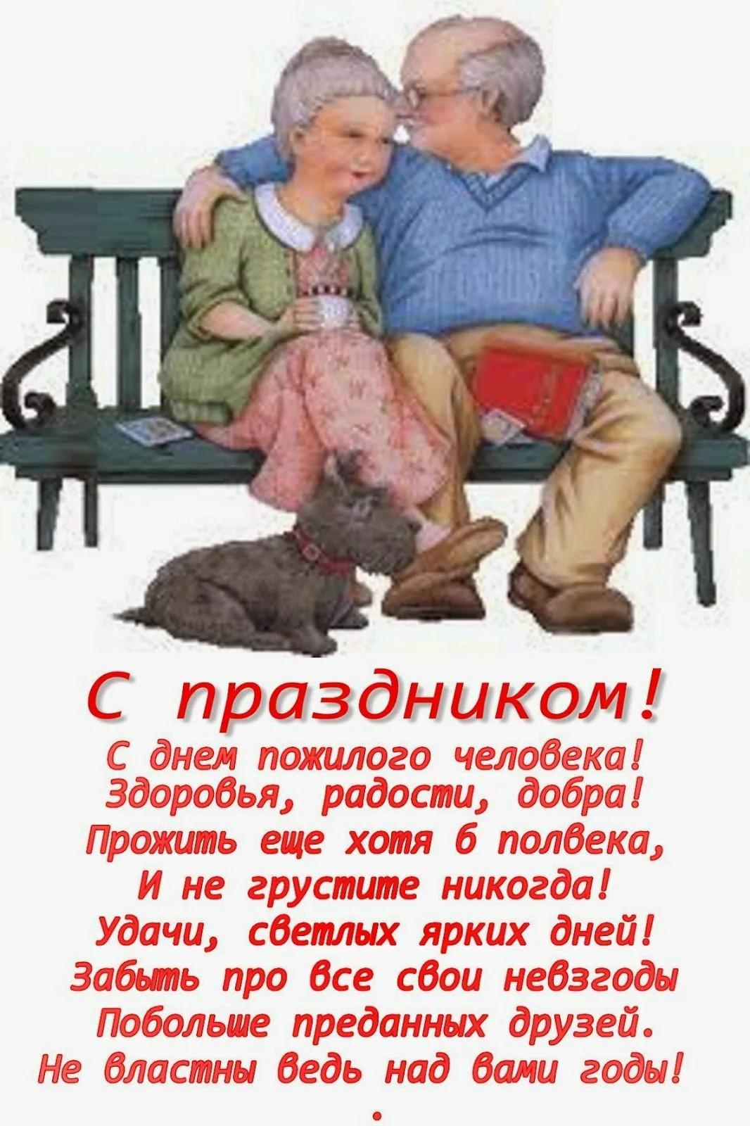 Фото День бабушки и дедушки в России 2024 #49