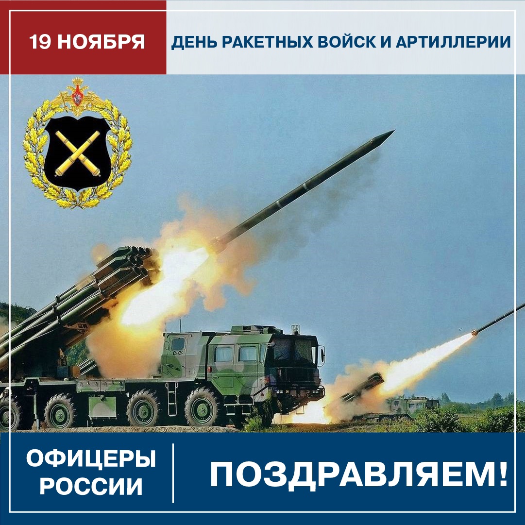 Фото День ракетных войск и артиллерии 2024 #40