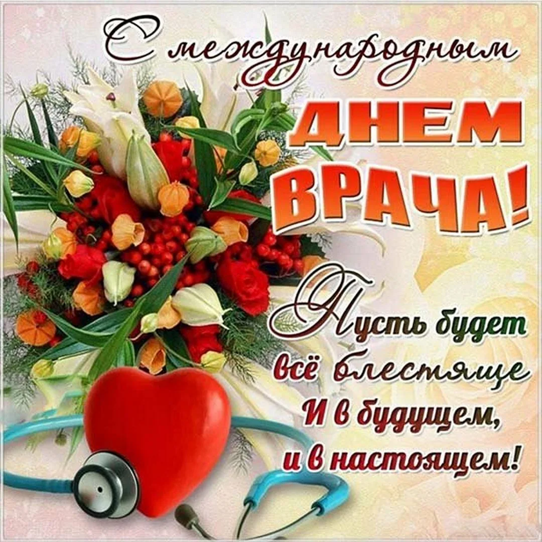 Фото Привітання з Днем медичного працівника на українській мові #27