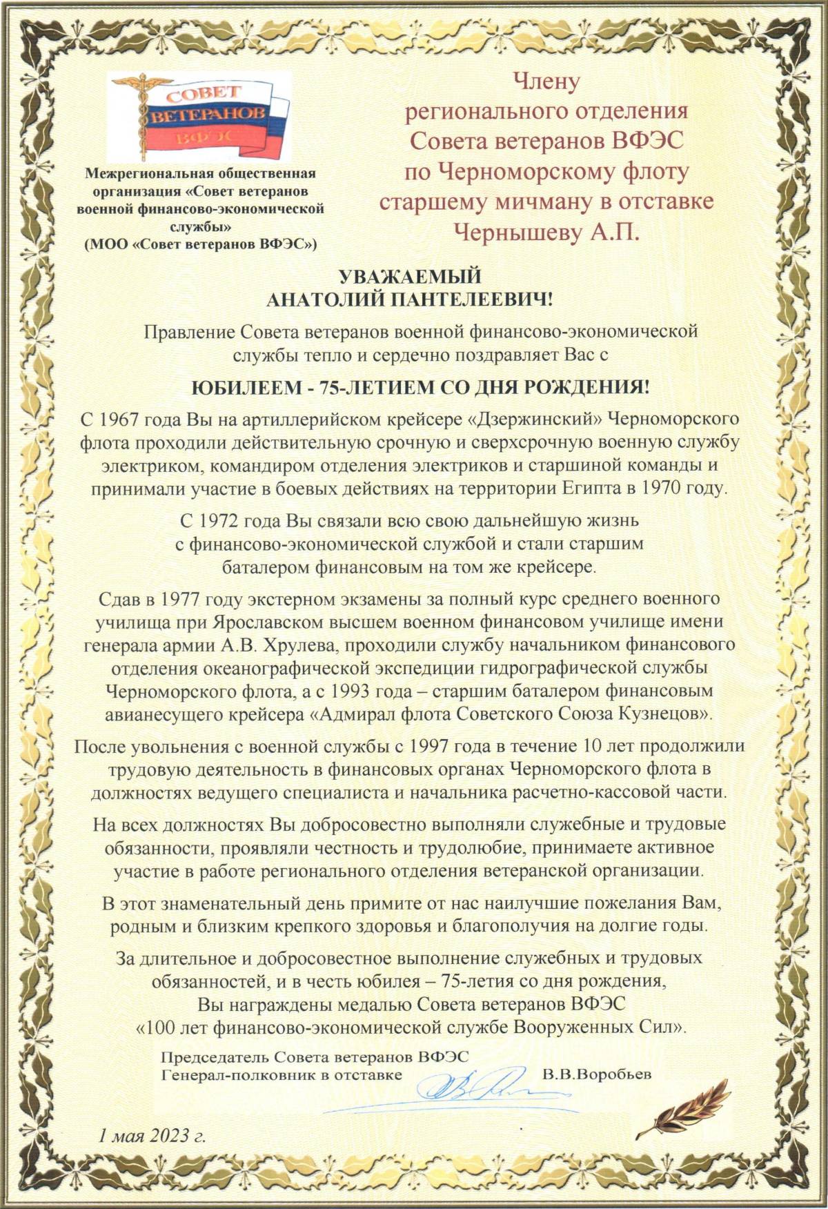 Поздравить с присвоением звания