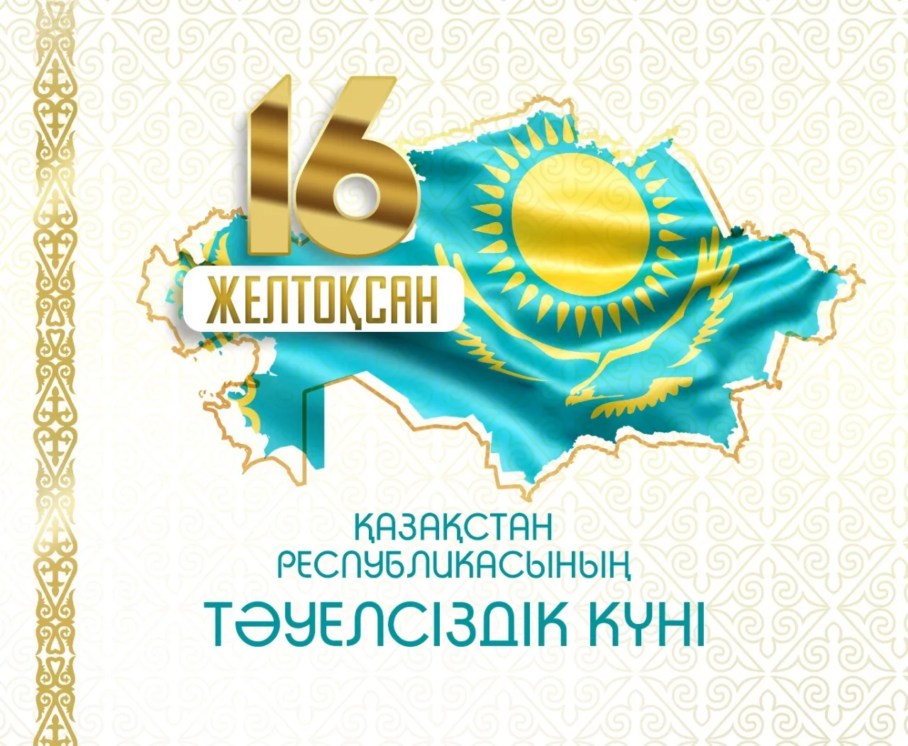 Фото Поздравления с Днем защитника в Казахстане на казахском языке с переводом #33