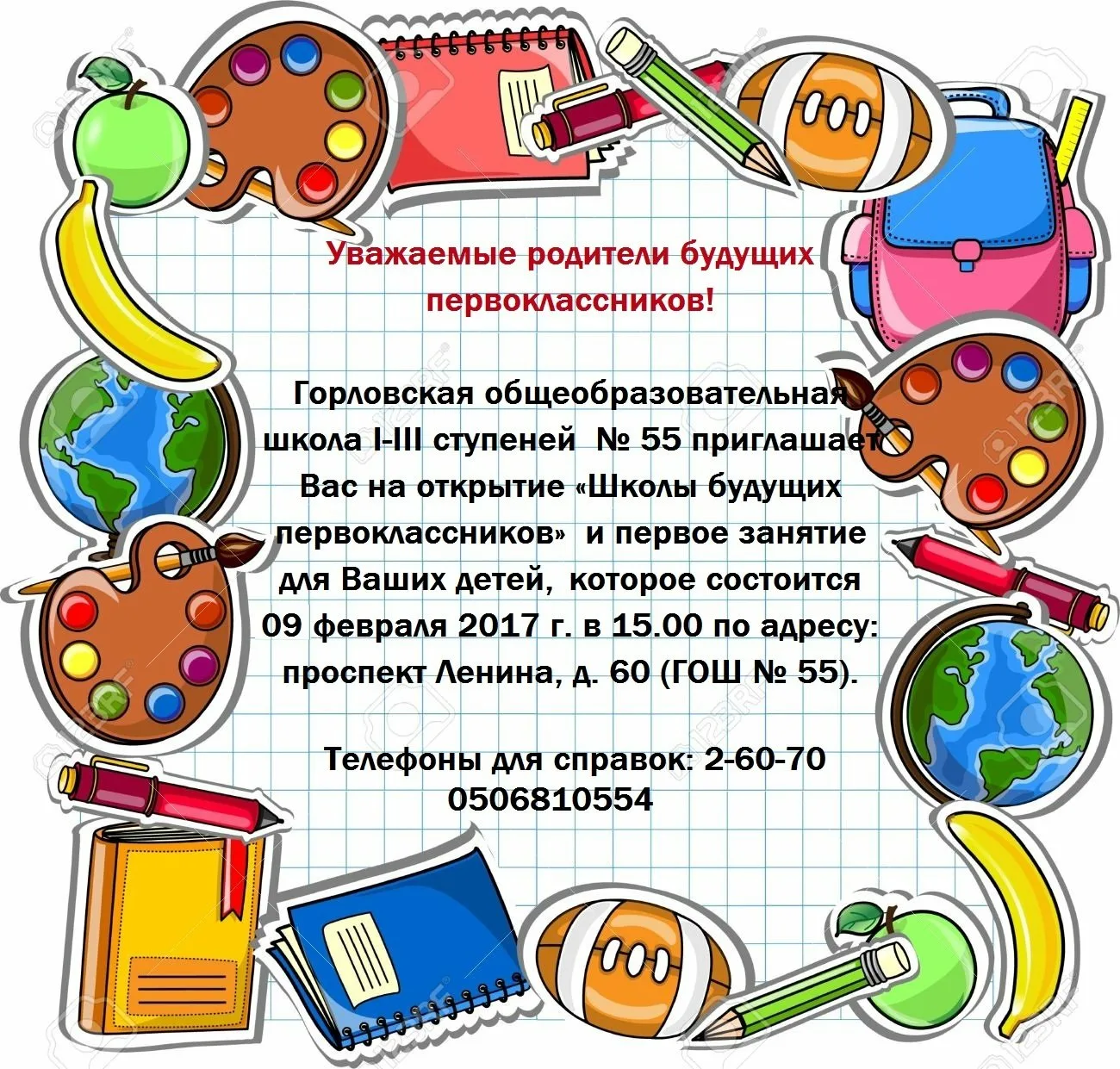 Поздравление первокласснику. Напутствие родителям будущих первоклассников. Поздравление родителей будущих первоклассников. Напутствие первокласснику.