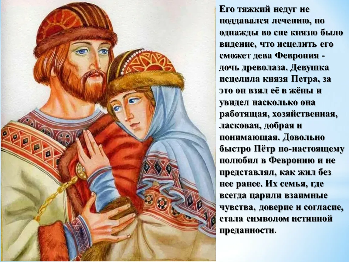Фото Православные поздравления с Днем семьи, любви и верности #54