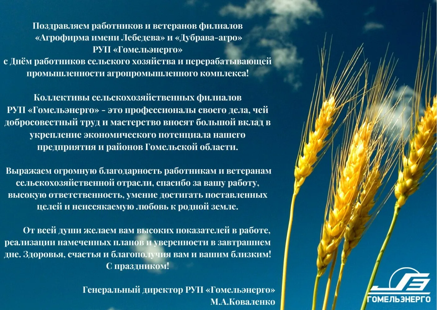Фото Congratulations on the Day of Agricultural Workers of Ukraine #6