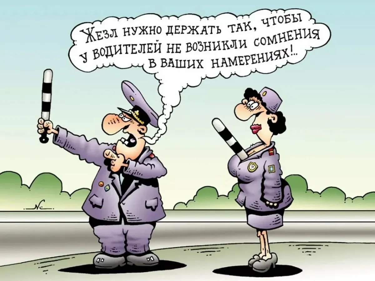 Поздравление с днем рождения гаишнику