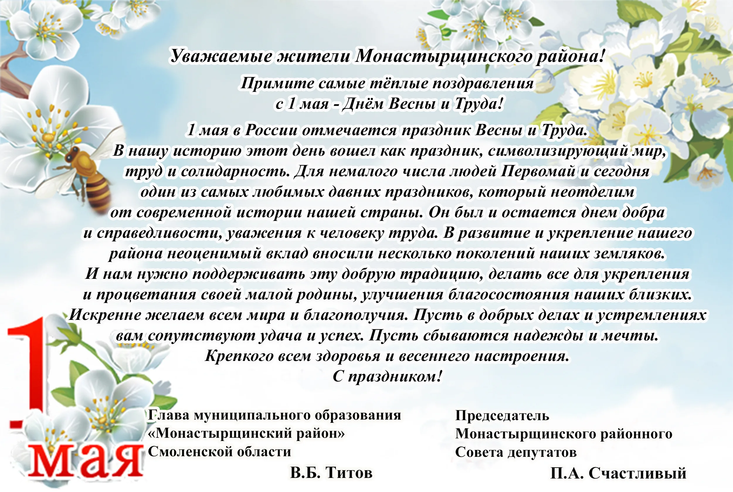 1 мая россия выходной. 1 Мая праздник весны и труда. Поздравление с праздником весны и труда. Первое мая праздник весны и труда поздравления. С праздником весны и труда 1 мая поздравления.