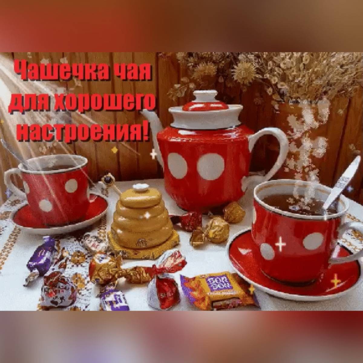 Международный день чая 2025. Международный день чая 21 мая. друзья пьют чай. завтра будет чаепития.