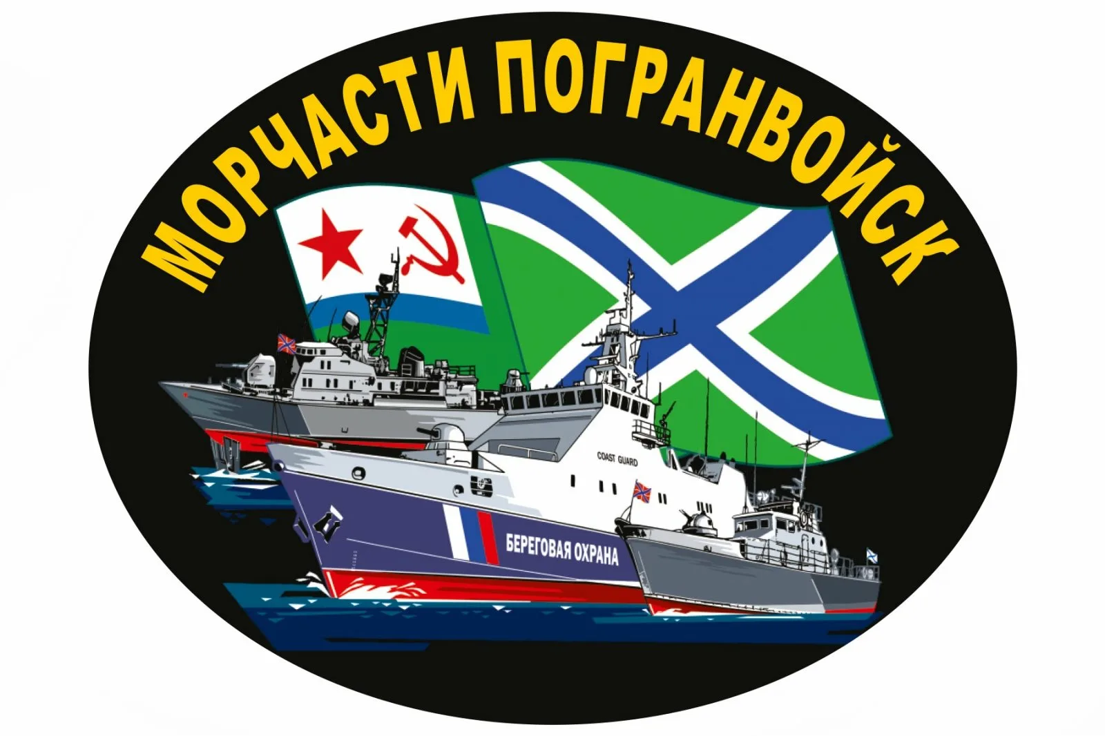 Картинки с морскими пограничниками