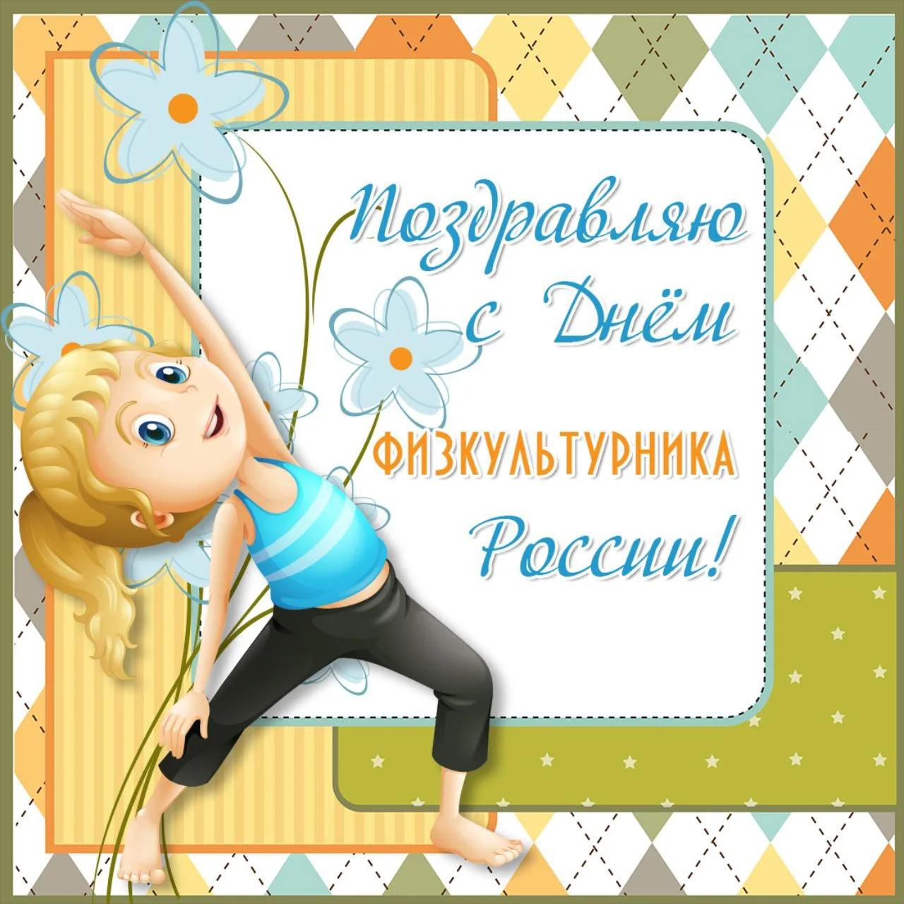 Фото День работника физической культуры и спорта Украины #7
