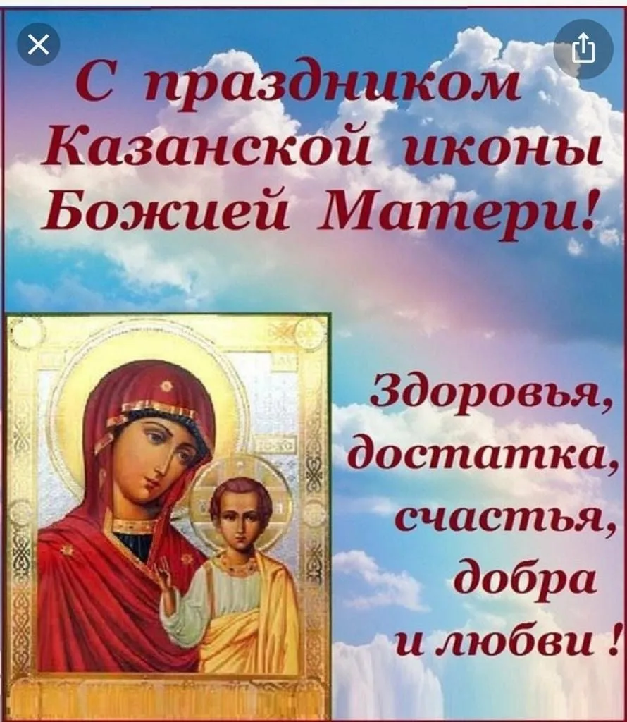 Фото День Казанской иконы Божией Матери #24
