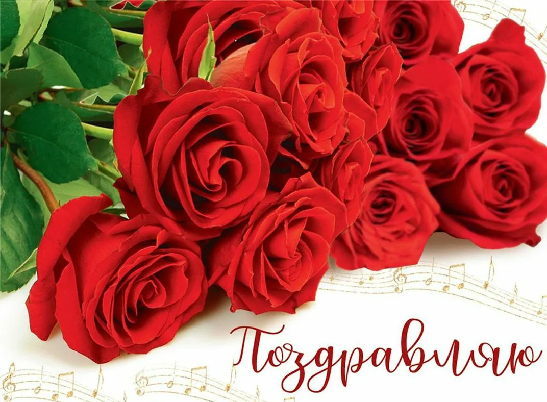 Красные розы открытка. Открытка поздравляю. Красивые цветы для поздравления. Букет роз с днем рождения.