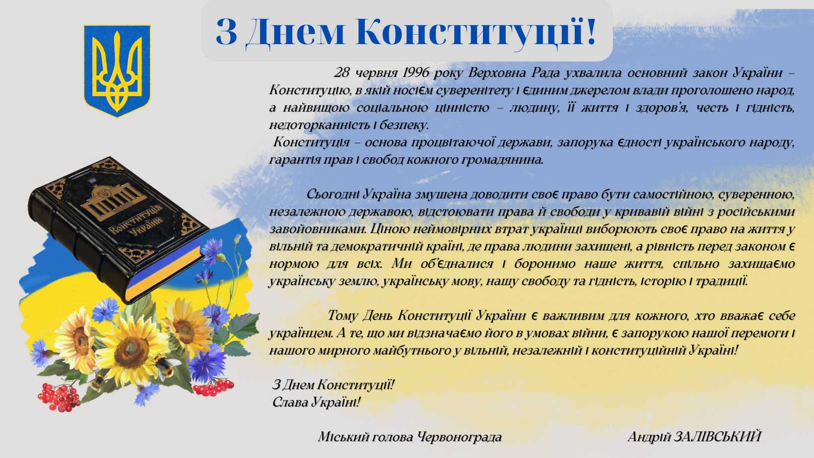 Фото Привітання з Днем Конституції України #73