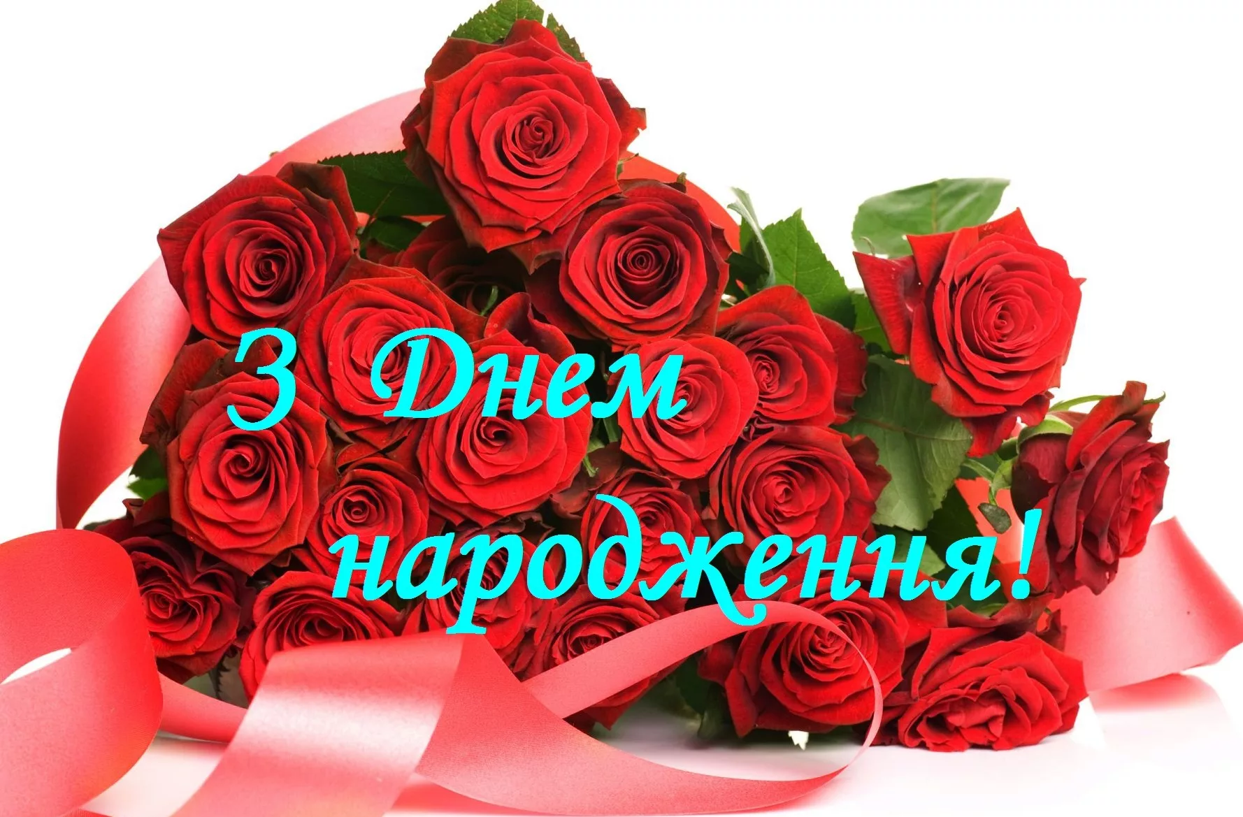 Фото Привітання з днем народження свекрусі на українській мові #78
