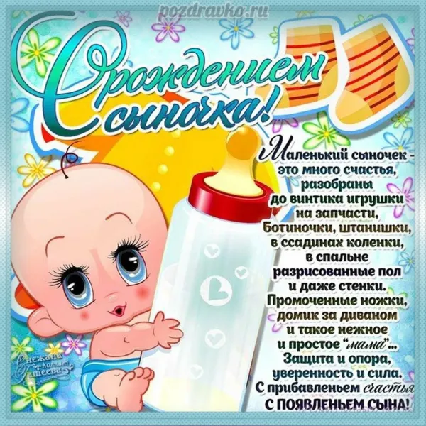 Скачать бесплатно открытку с рождением ребенка