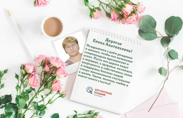 Открытка елене анатольевне