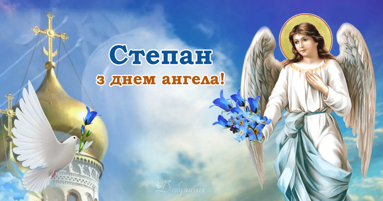 Фото Привітання з Днем ангела Василя українською мовою #61