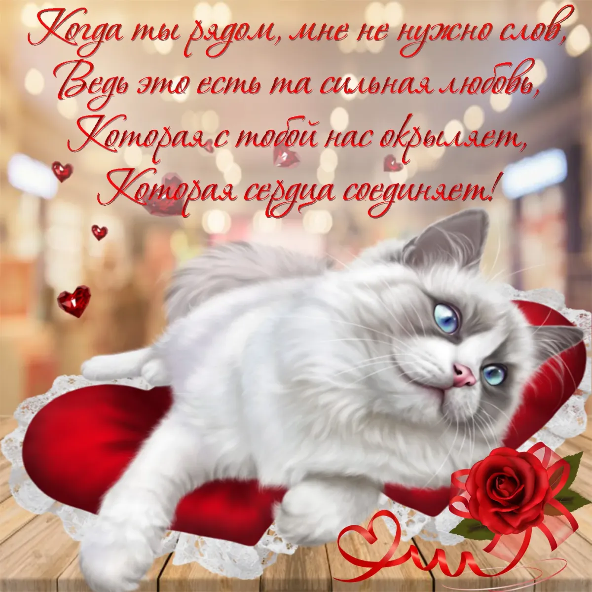 Приятное смс мужчине просто так. Открытки любимому. Открытки для любимого мужчины. Красивые открытки любимому мужчине. Стихи для любимых