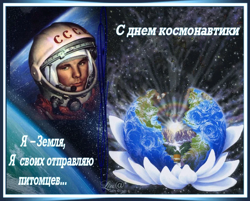 Фото Поздравление с Днем космонавтики женщинам #71