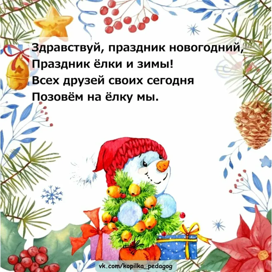 Забавные стихи про новый год. Новогодний стишок. Детские новогодние стихи. Новогодние стихи маленькие. Маленький стих на новый год.