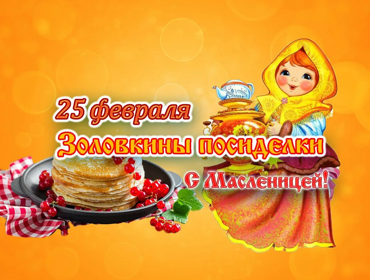Фото Invitation to Maslenitsa in verse and prose #8