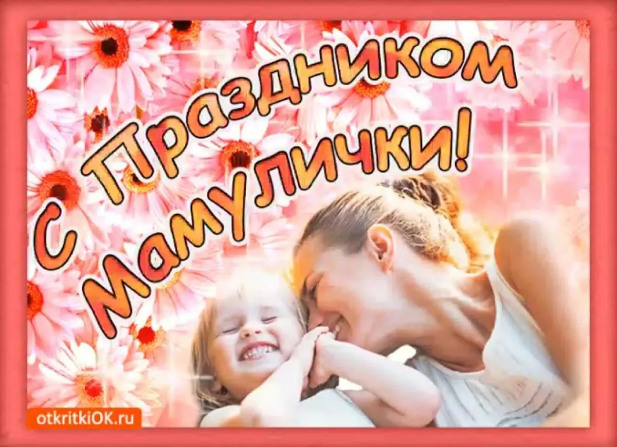 Фото Поздравления с Днем матери любимой девушке #77