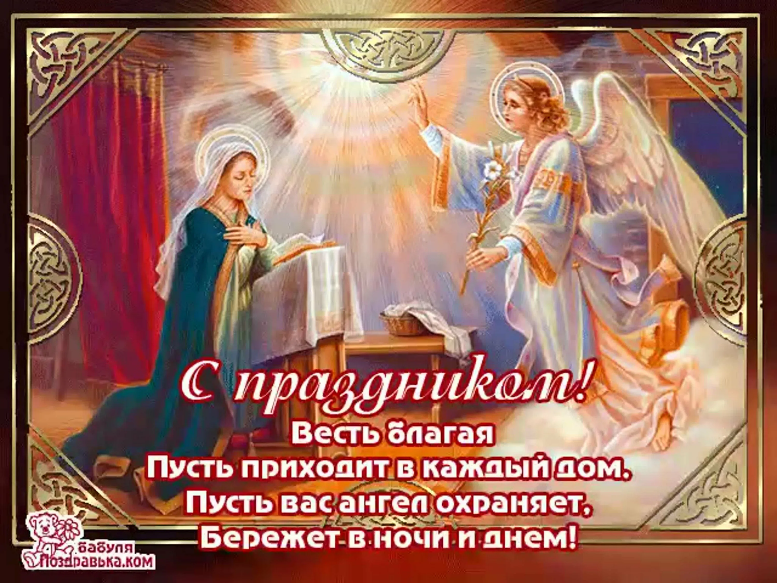 Фото Привітання з Благовіщенням на українській мові #71