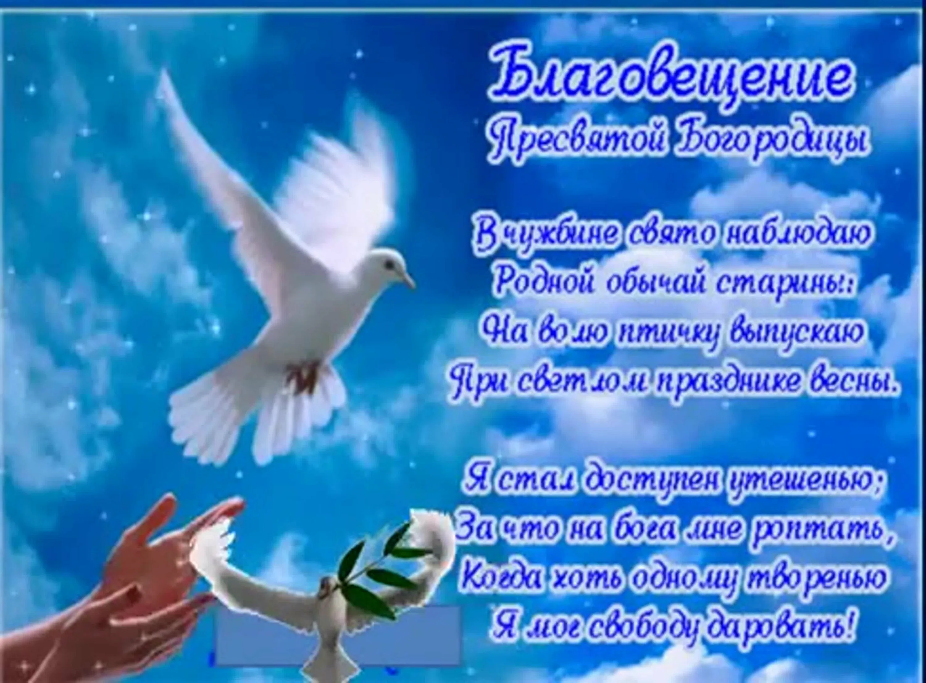Фото Привітання з Благовіщенням на українській мові #74