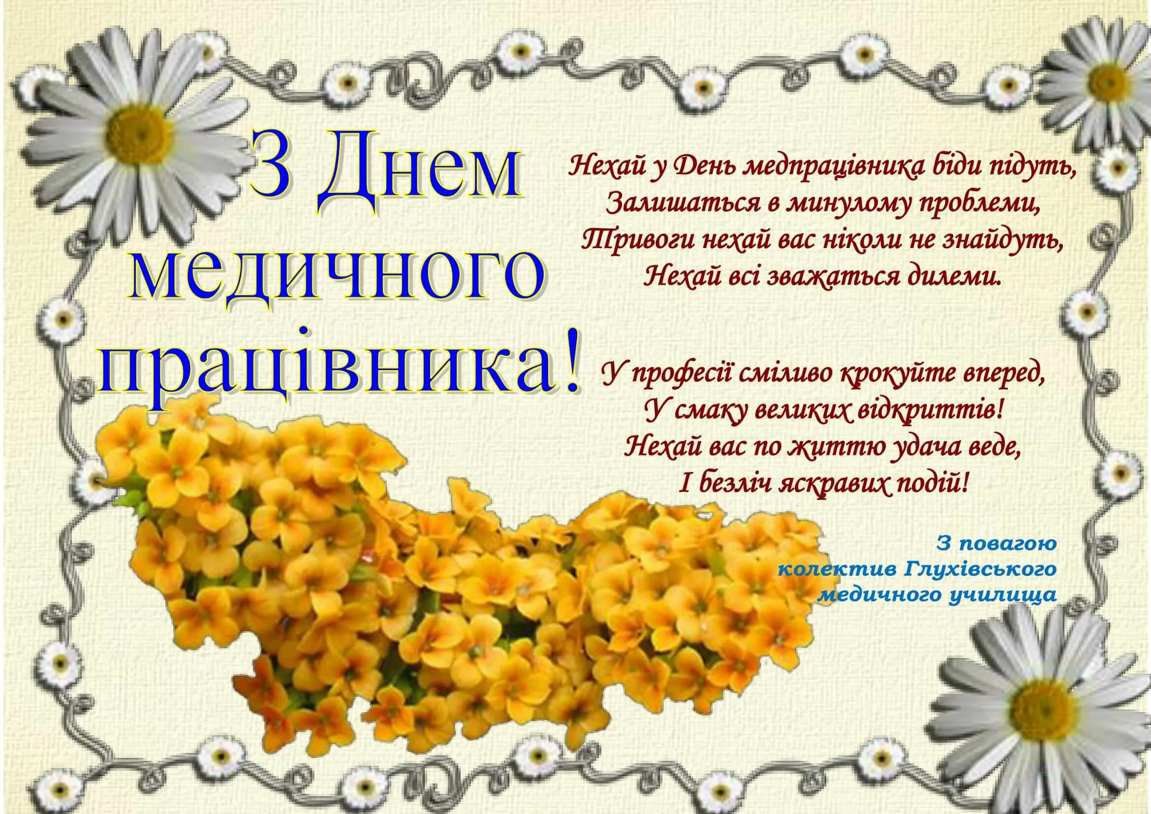 Фото Привітання з Днем медичної сестри на українській мові #40