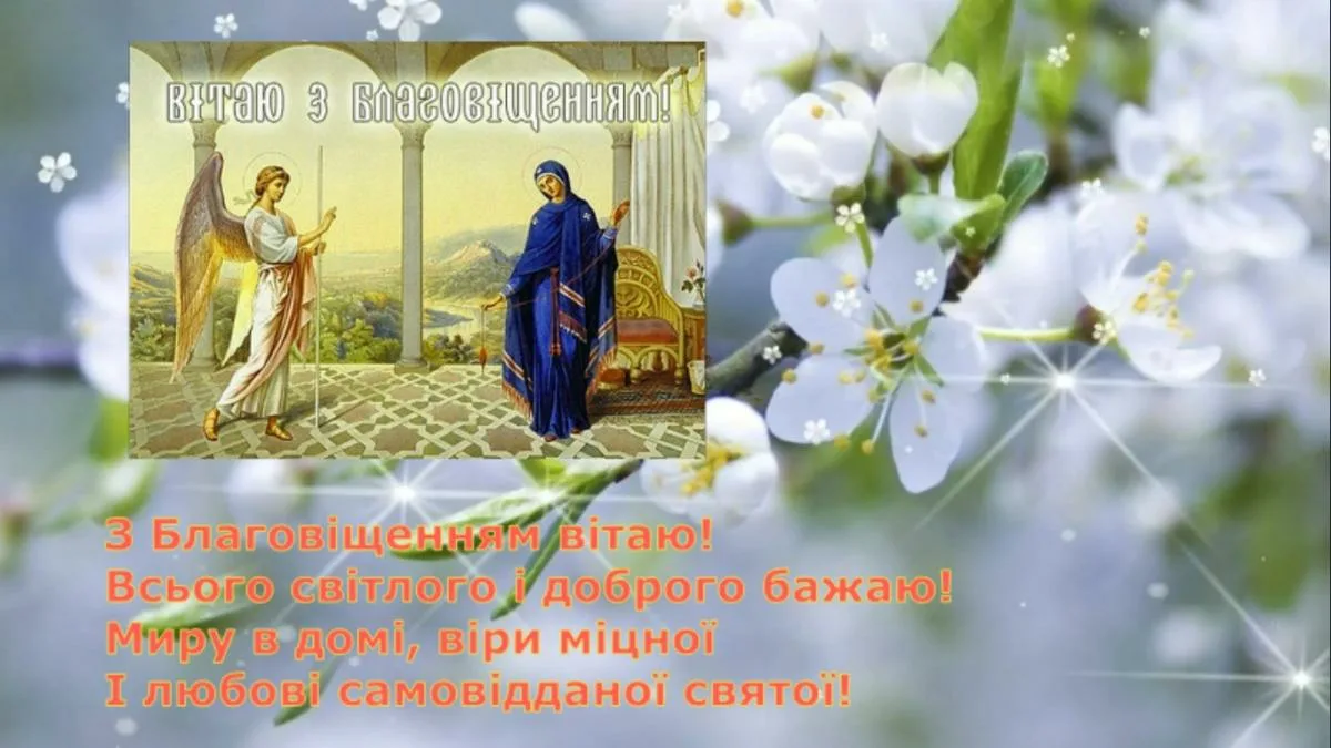 Фото Привітання з Благовіщенням на українській мові #79
