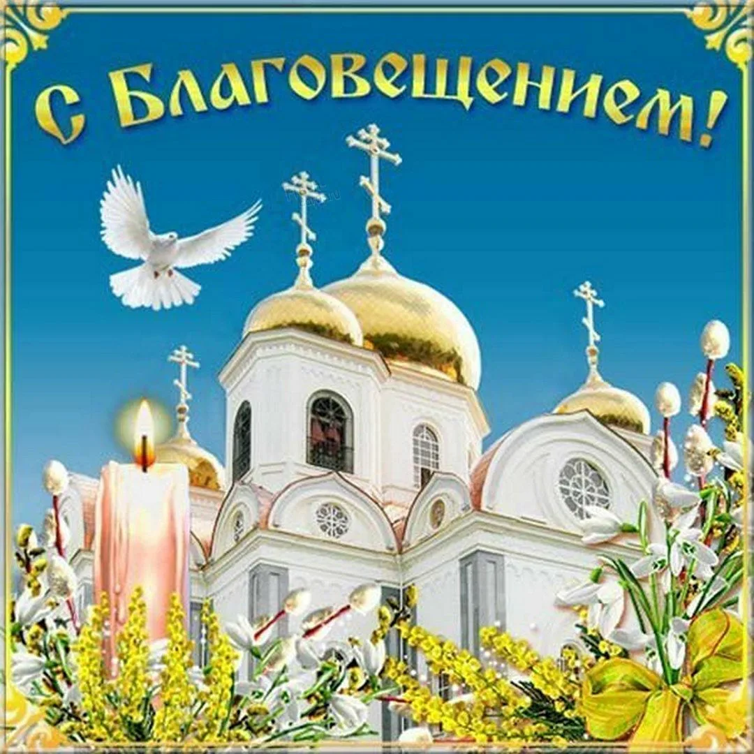 Фото Привітання з Благовіщенням на українській мові #72