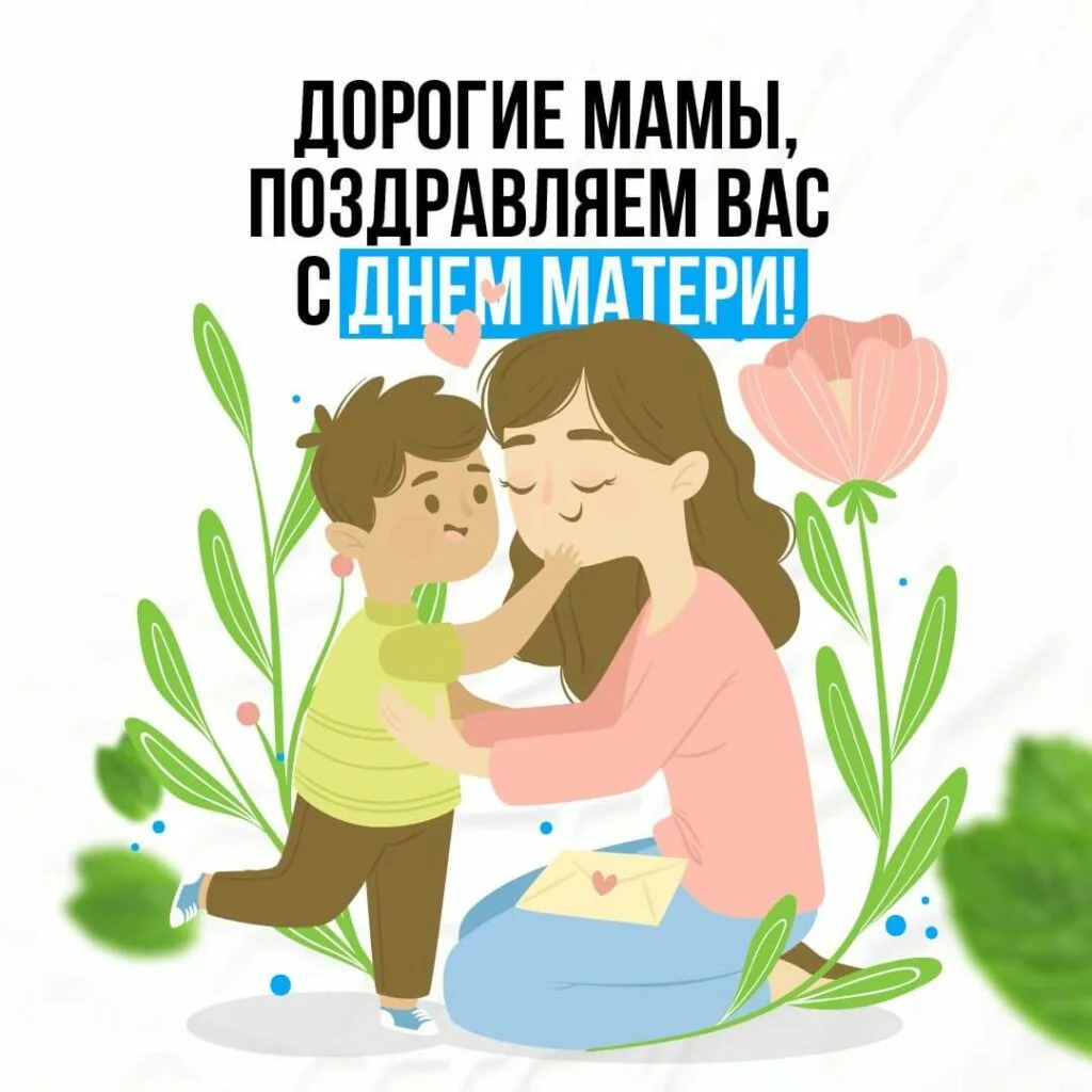 Фото День матери в Казахстане #31