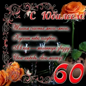 Поздравление с 50 летием племяннику