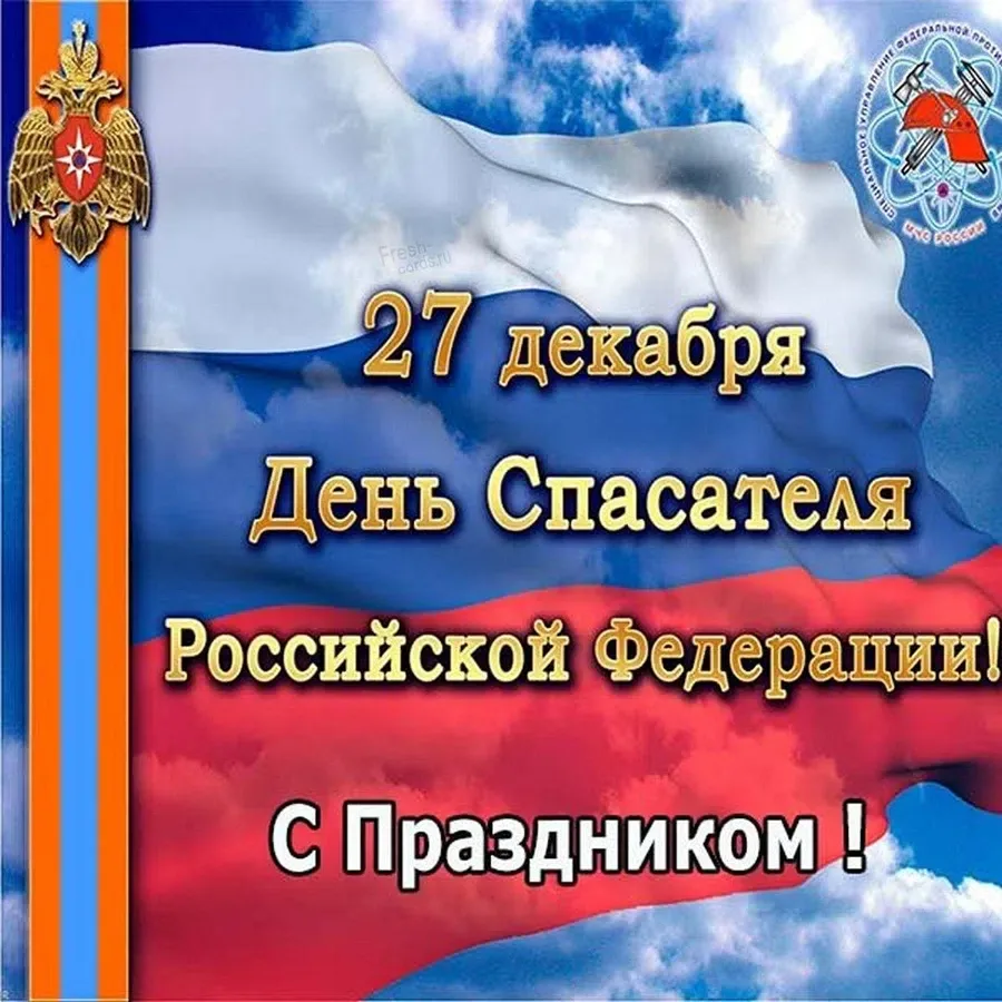 Фото День спасателя Украины 2024, поздравления с днем МЧС #70