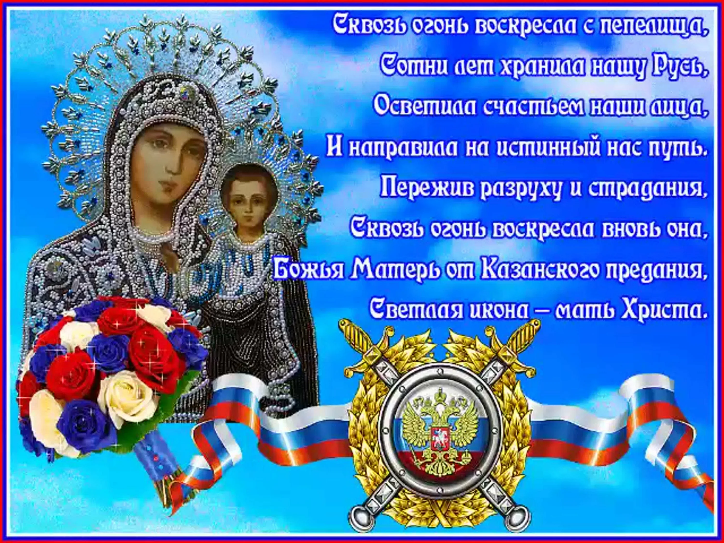 Фото День Казанской иконы Божией Матери #80