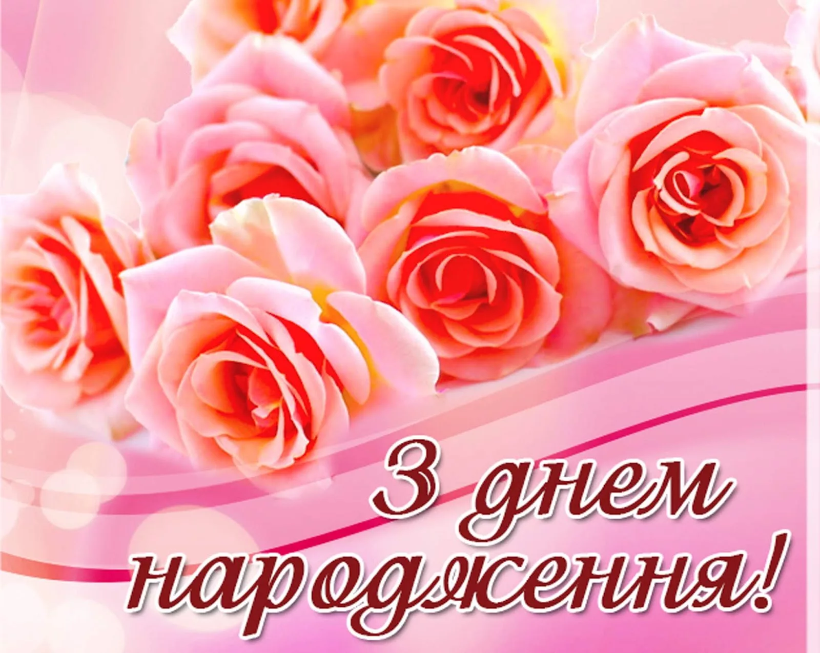 Фото Прикольні привітання з днем народження дівчині на українській мові #85