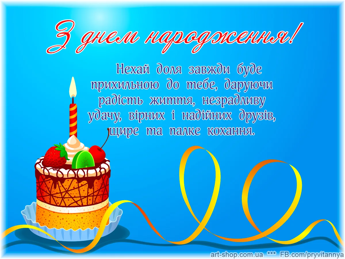 Фото Привітання з днем народження внучки на українській мові #53