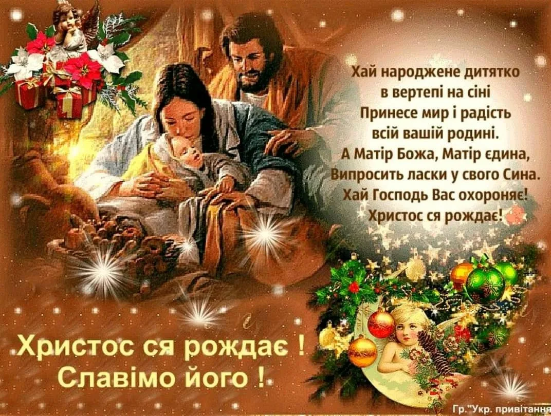 Фото Прикольні привітання з Різдвом Христовим на українській мові #58