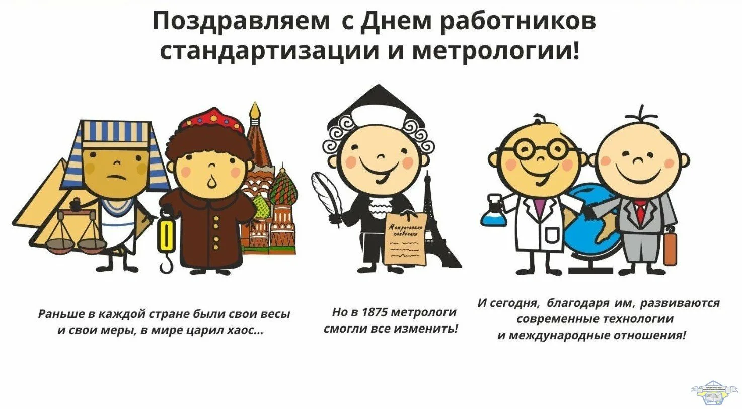 Фото Поздравления в день работников стандартизации и метрологии Украины #24