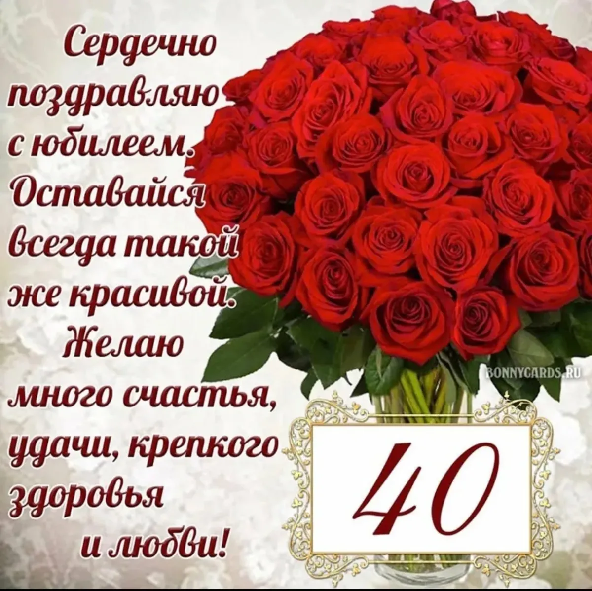 Подруге 45 лет поздравить. С юбилеем женщине. С днём рождения женщине с юбилеем. Открытки с юбилеем женщине. Поздравления с днём рождения 45 лет.