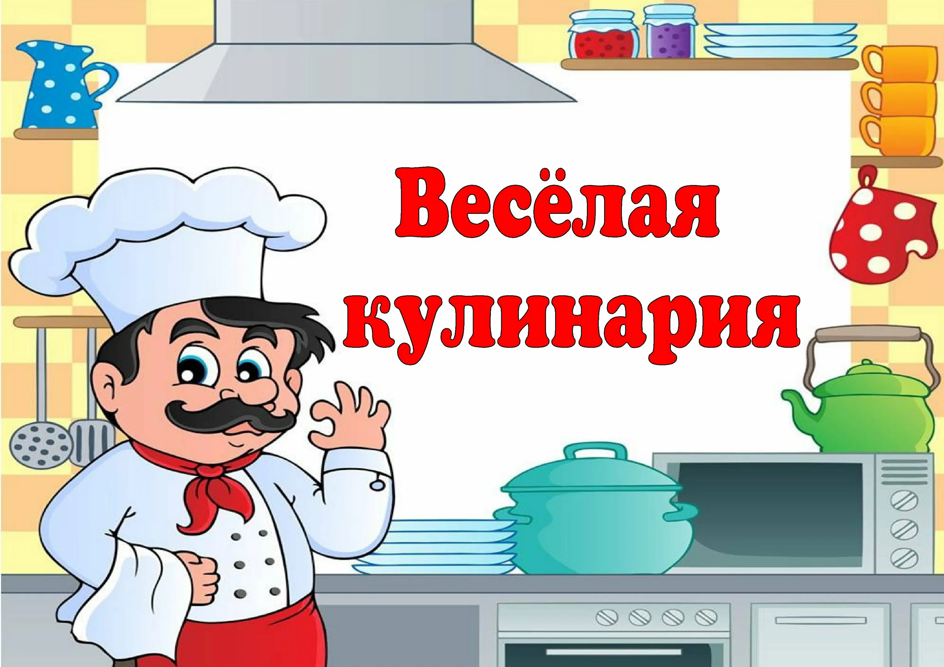 Фото Привітання з Днем повара на українській мові #80