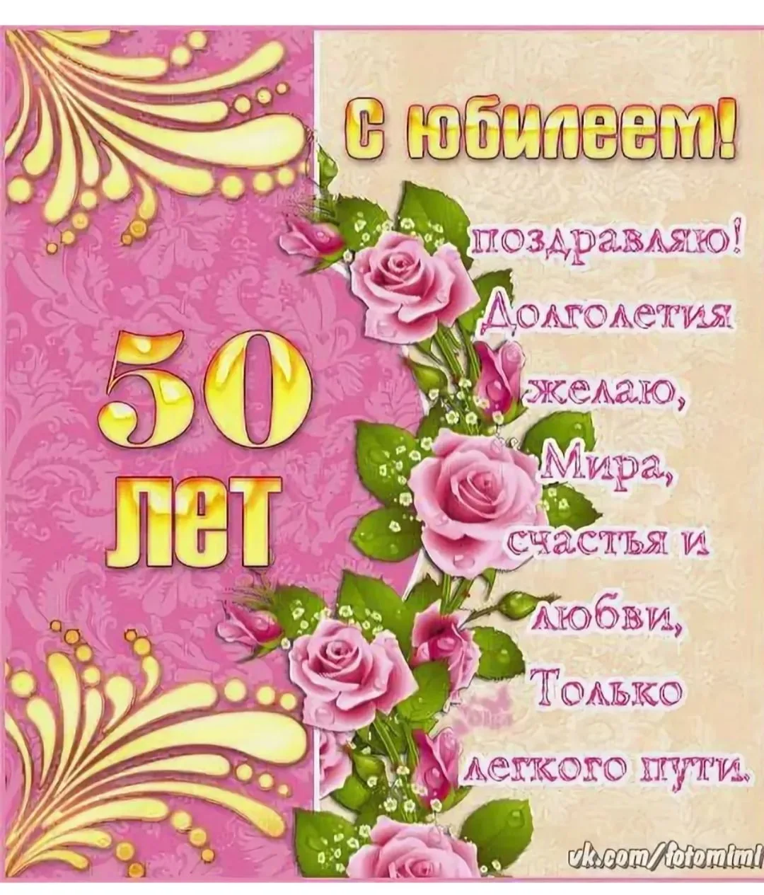 Фото Прикольные поздравления на 50 лет #32